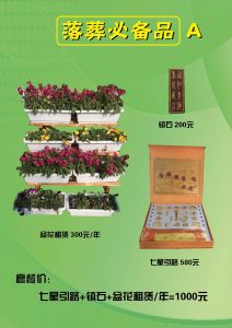 落葬必备品A