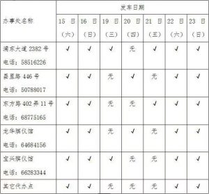 2018年永福园冬至祭扫班车安排告示